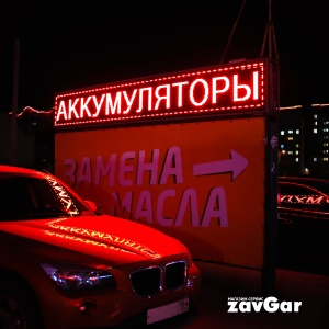 Фото от владельца zavGar, магазин-сервис