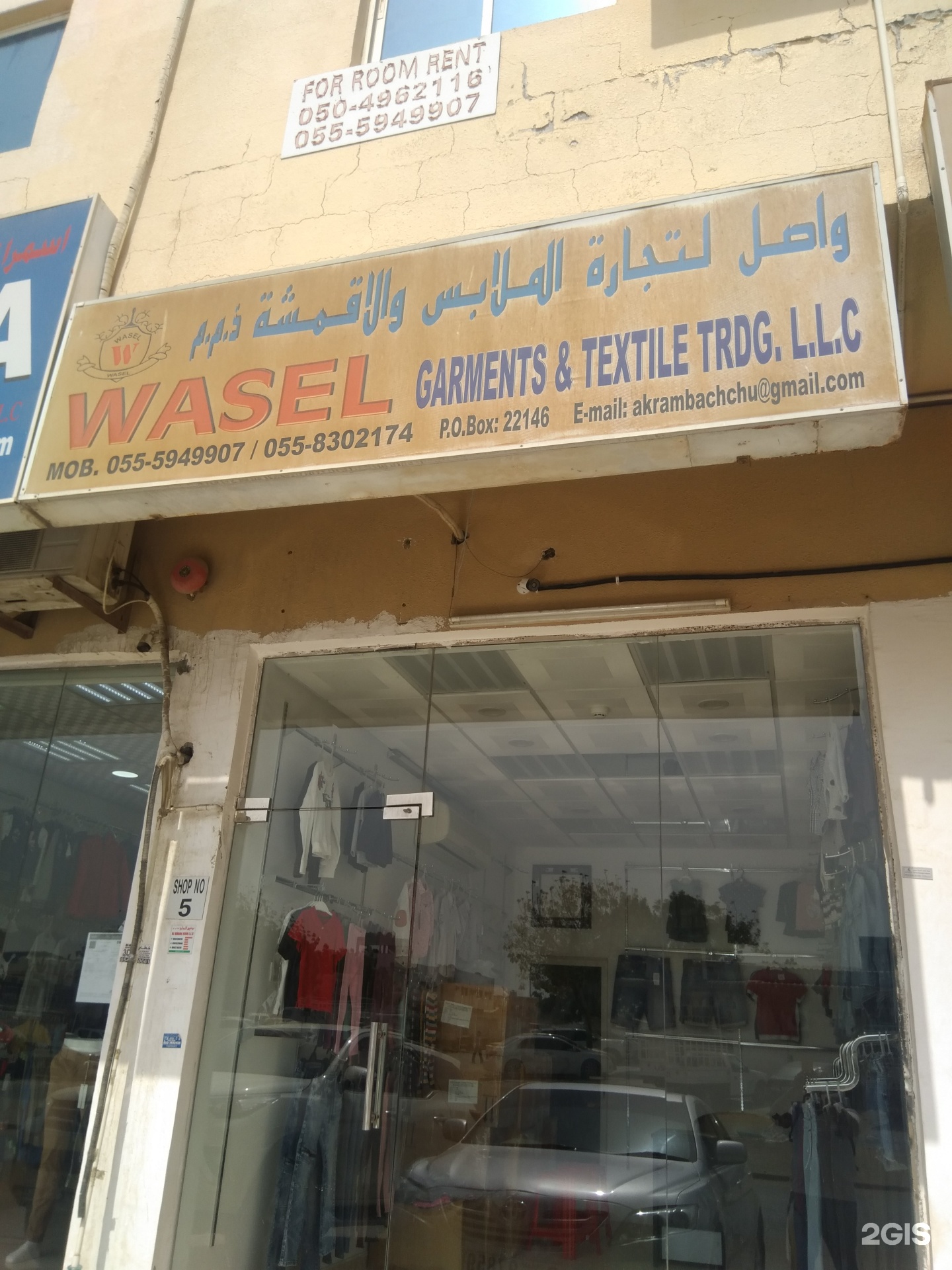 Wasel Readymade Garments Textiles Trading Company 30 46 Street Ajman 2gis