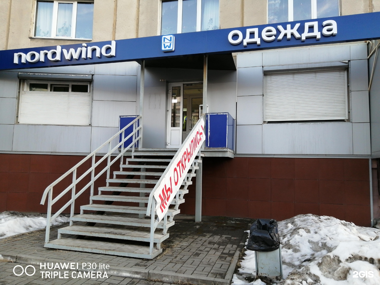 Магазин wind. Норд авиакасса.