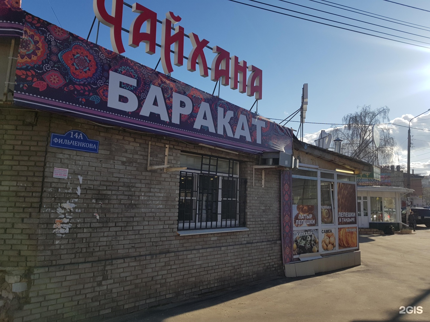 Баракат 2