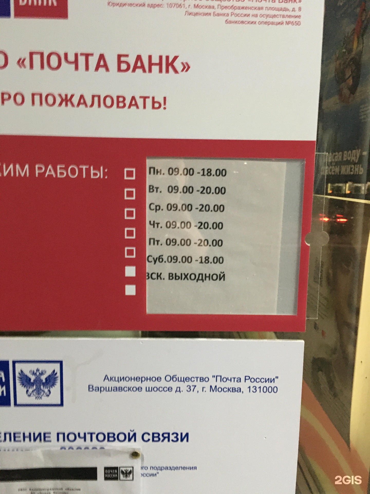 Почта банк позвонить 88005500770 горячая