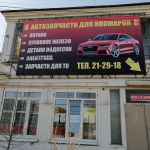 Фото от владельца All4Auto, магазин автозапчастей