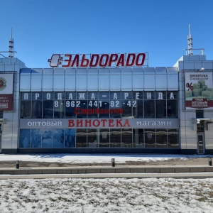 Фото от владельца Эльдорадо, сеть магазинов