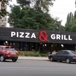 Фото от владельца Pizza & Grill, сеть ресторанов