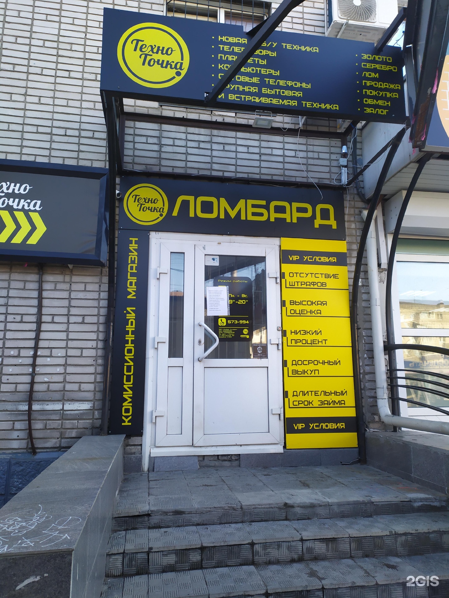Точка Комиссионный Магазин Точка Комиссионный Магазин