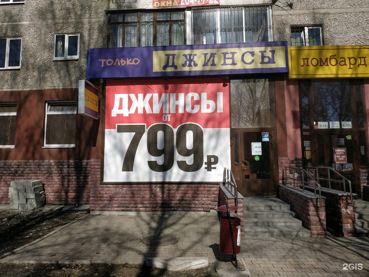 Магазин джинс в Екатеринбурге