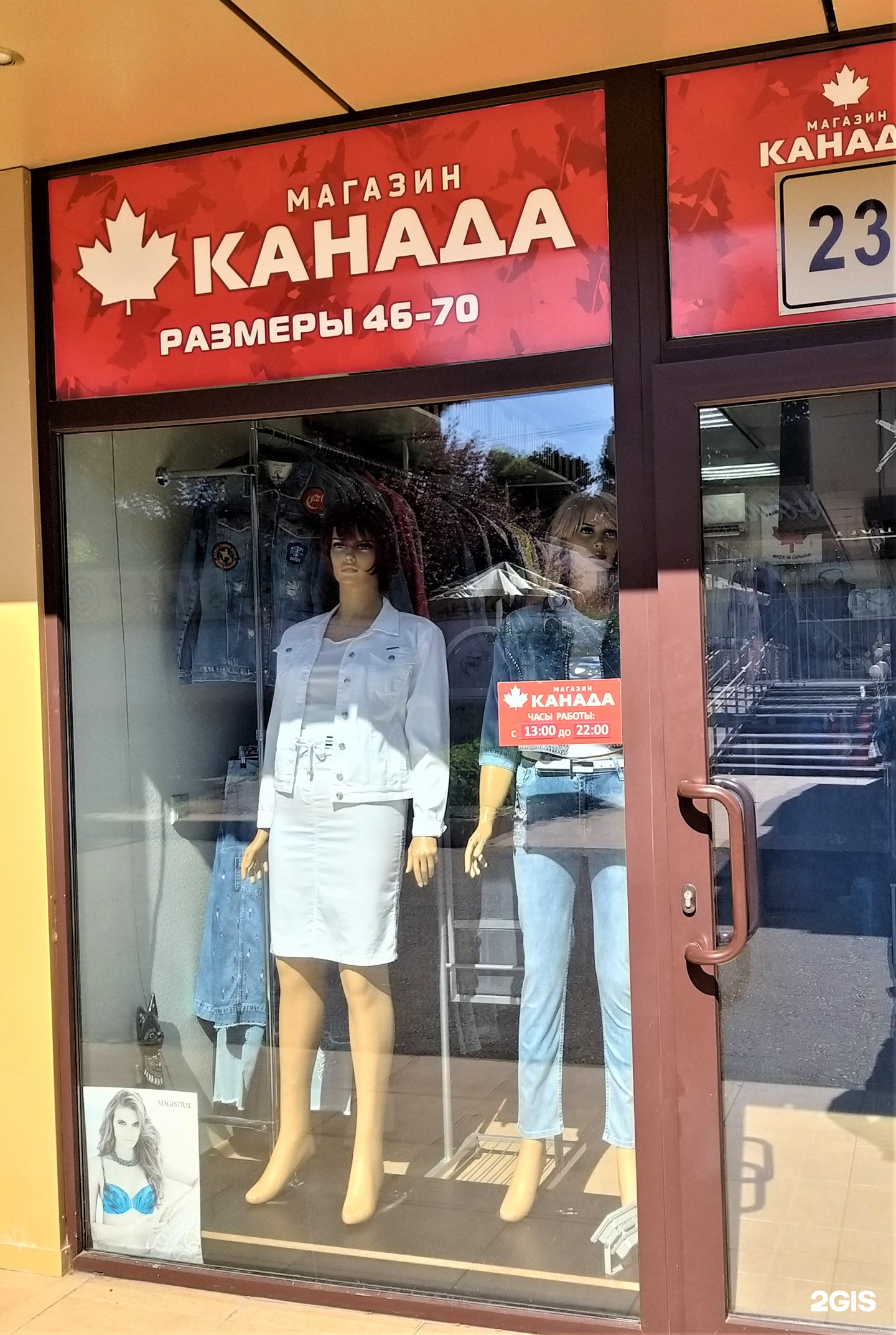 Canada shop. Канада магазин одежды. Магазины в Канаде.