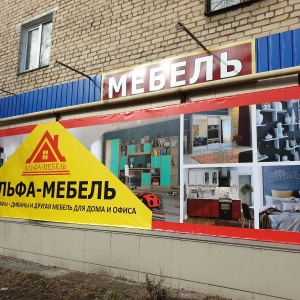 Фото от владельца Альфа-Мебель, магазин мебели