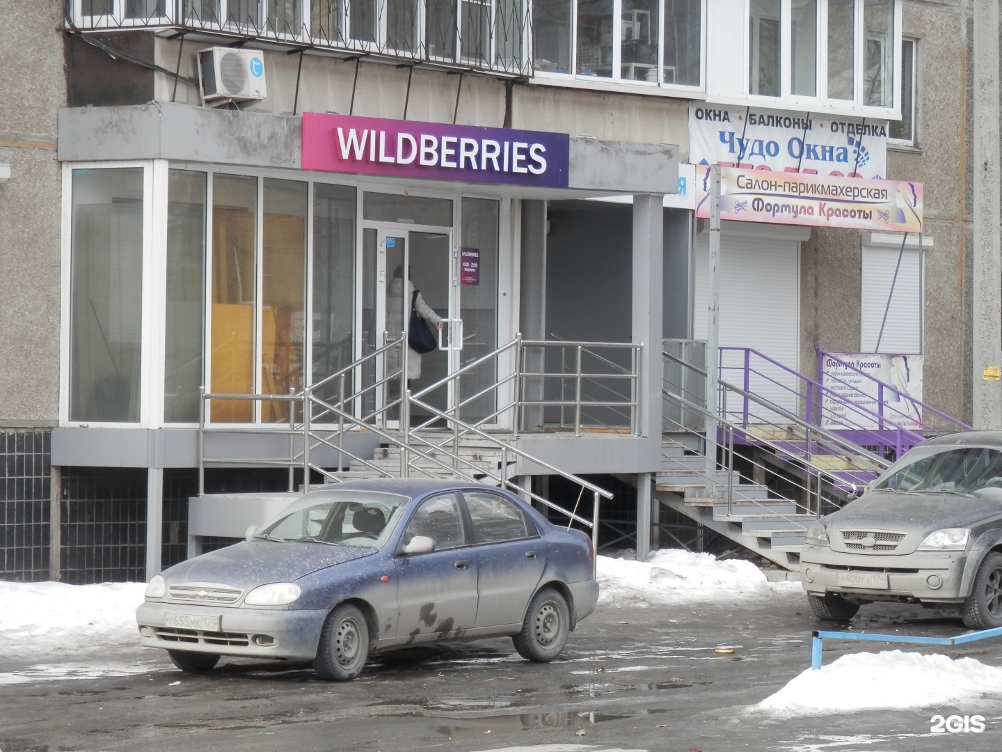 Вилдберис Челябинск Интернет Магазин