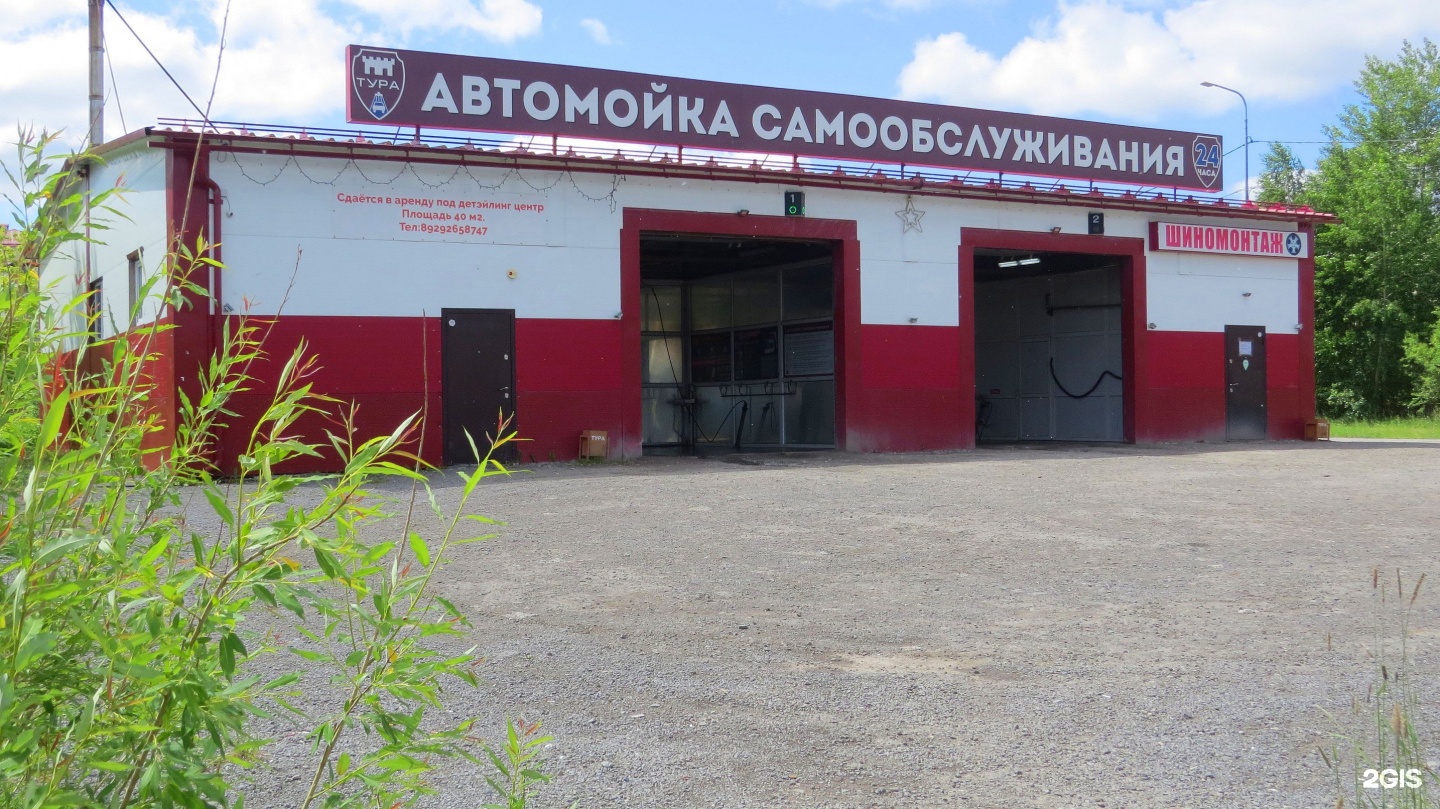 Автомойка тюмень. Автомойка Акватория Тюмень. Автомойка Тюмень рядом. Автомойка Тюмень рядом со мной. Автомойщика Тюмень.