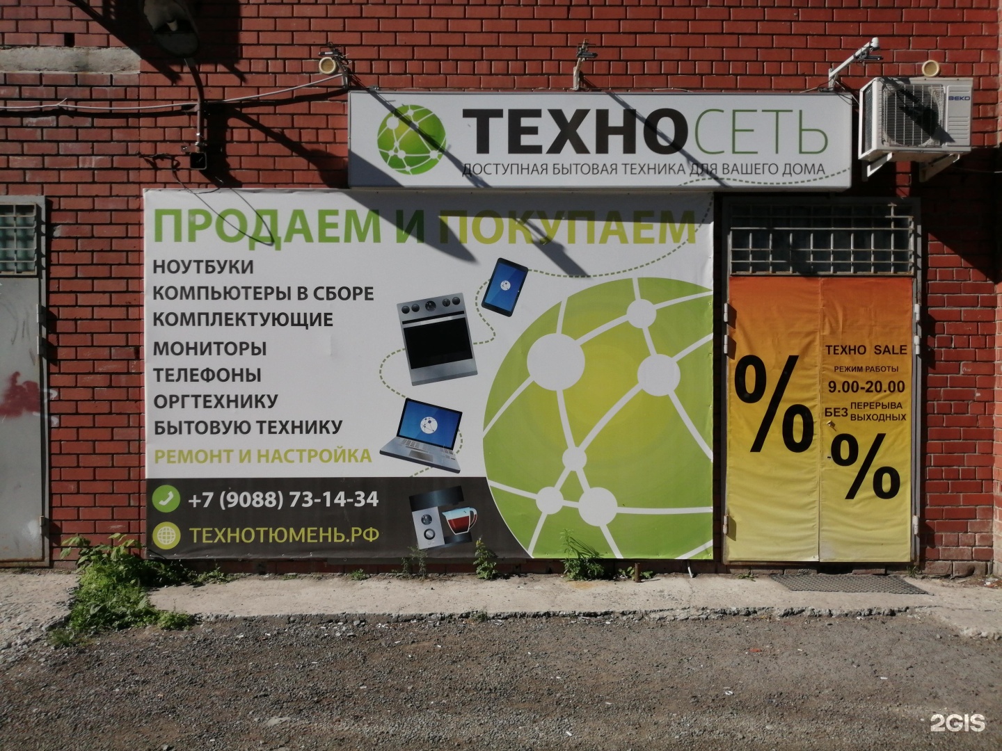 Техно Сейл. Техно sale СПБ. Мой сервис Тюмень. Техно sale Санкт-Петербург здание.