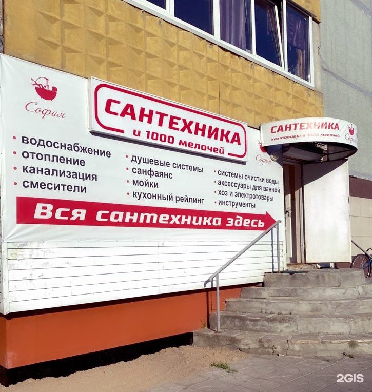 Магазин сантехники в калуге. Московская 234 Калуга сантехника. Магазин 906 мелочей Калуга. Сантехника в Калуге магазины адреса.