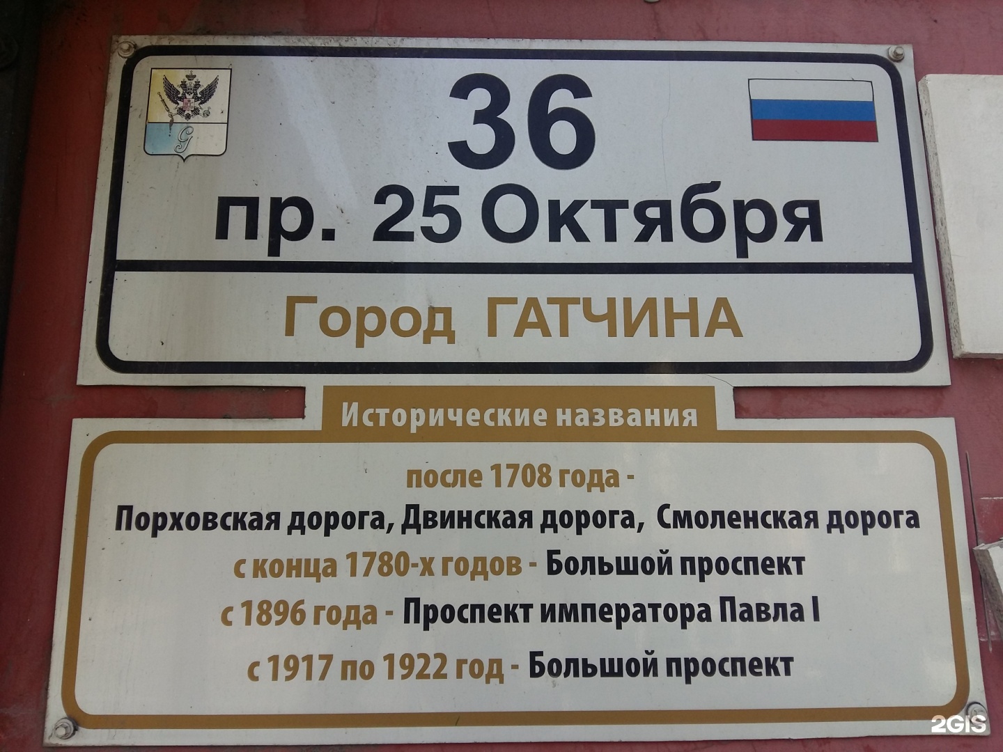 Почта проспект 25. Проспект 25 октября оптика Гатчина. Гатчина проспект 25 октября д 9. Оптика взглядоф. Гатчина пр 25 октября д 2.