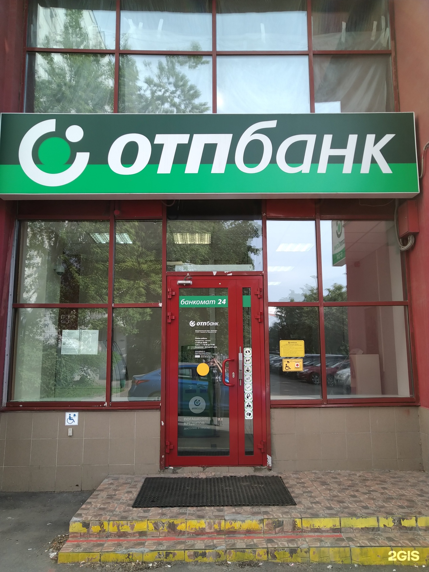 главный офис отп банка в москве