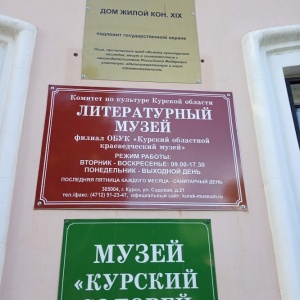 Photo from the owner Kursk Regional Literary Museum