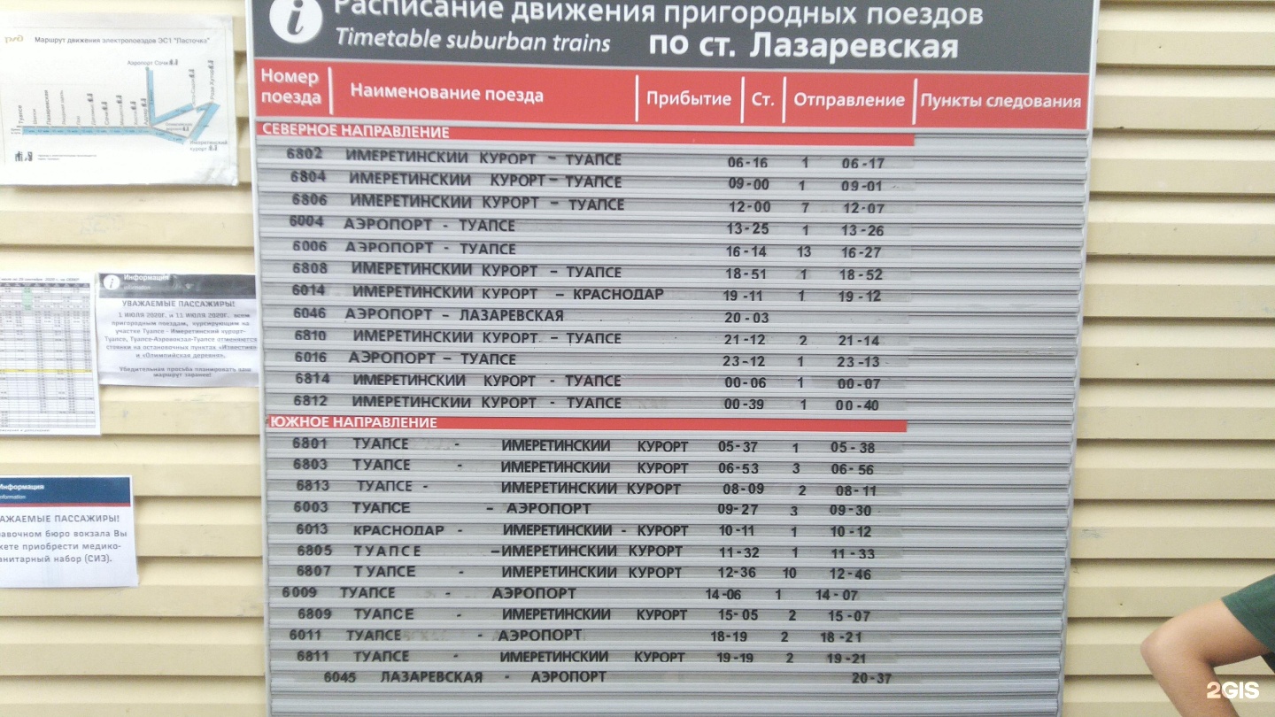 Билеты на автобус лазаревское