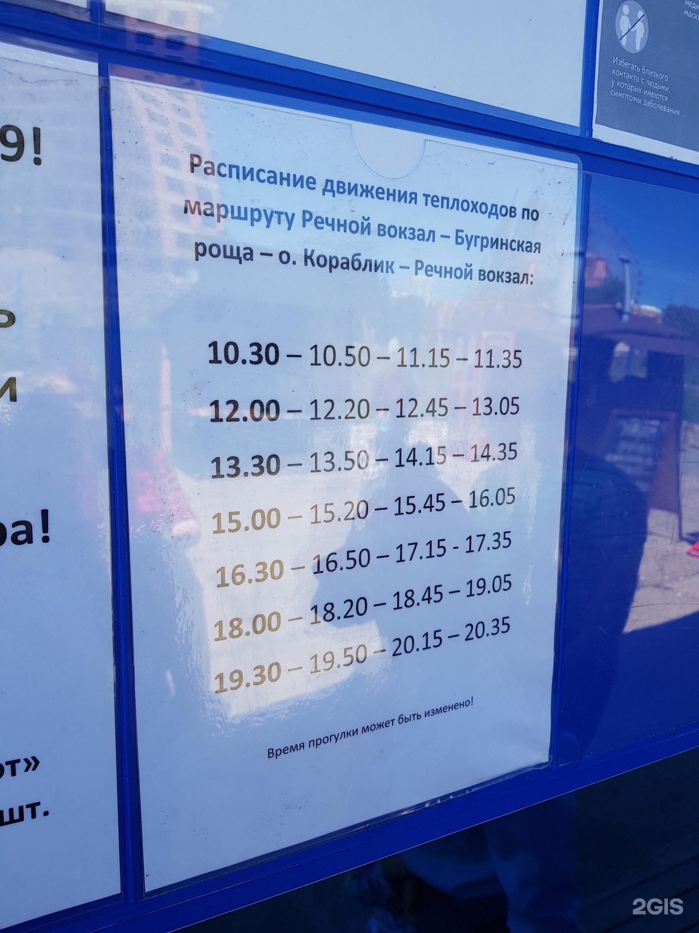 Прогулка на теплоходе новосибирск расписание