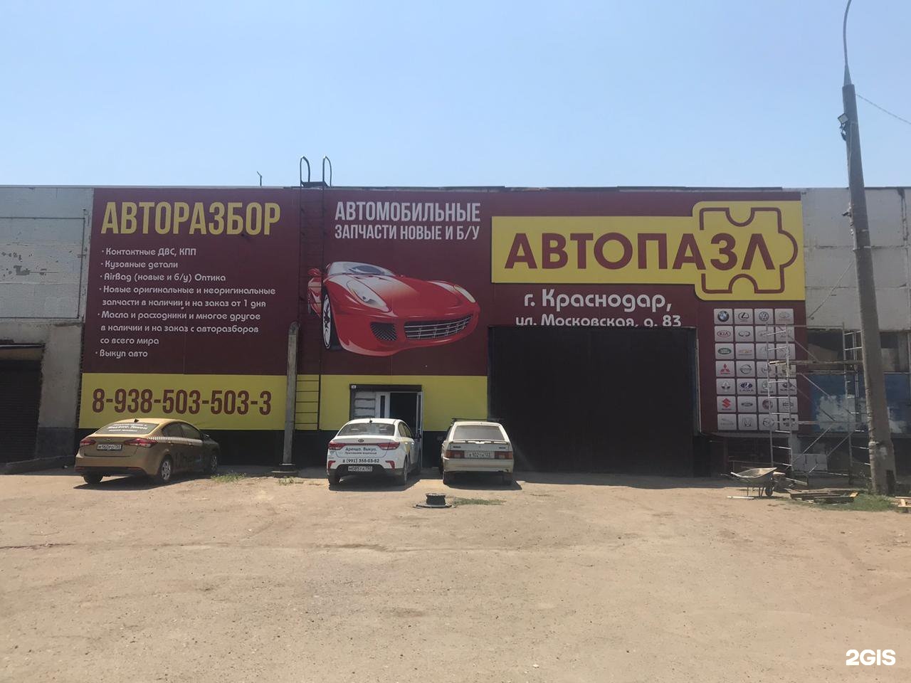 Автозапчасти одинцово карта