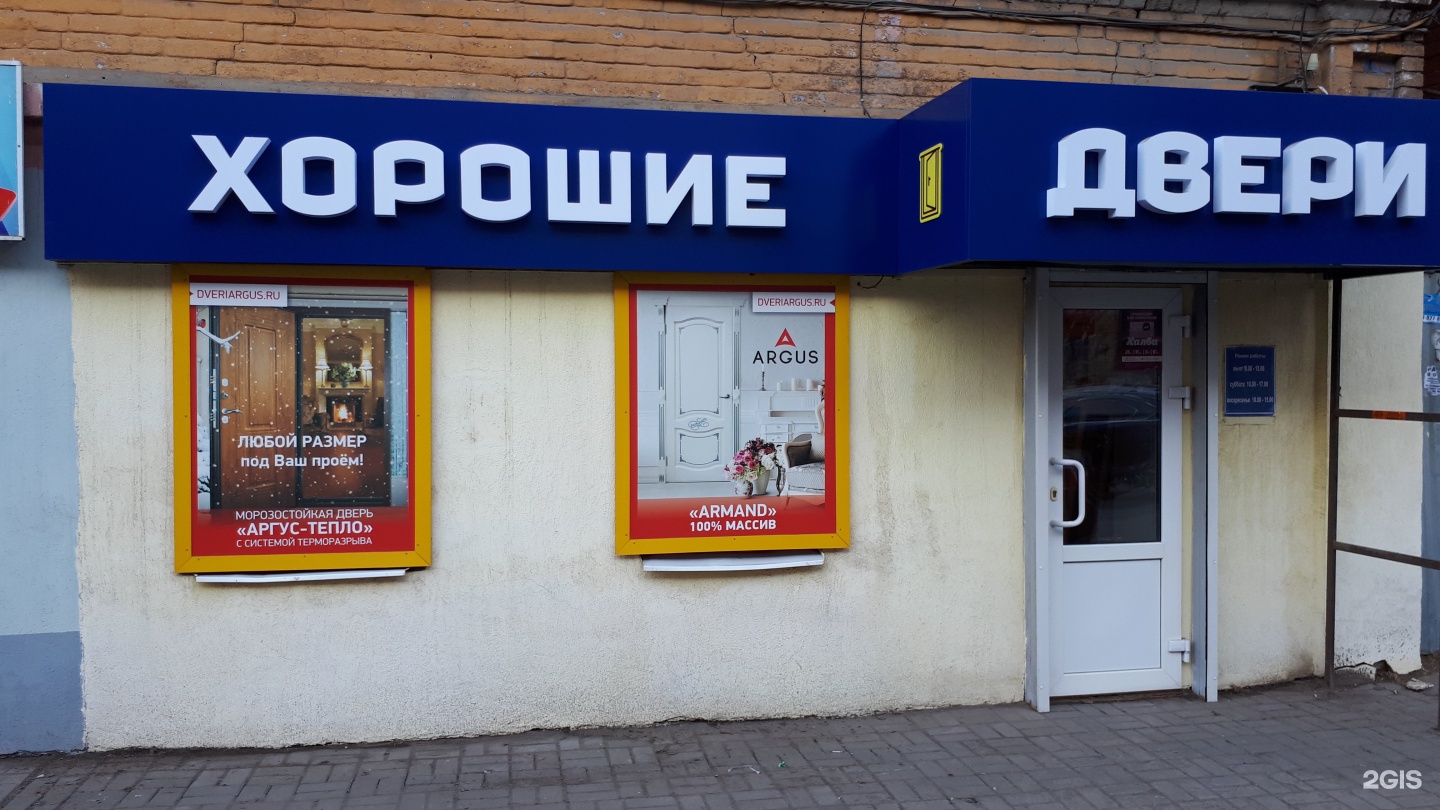 Магазин дверей в Саратове на Кутякова