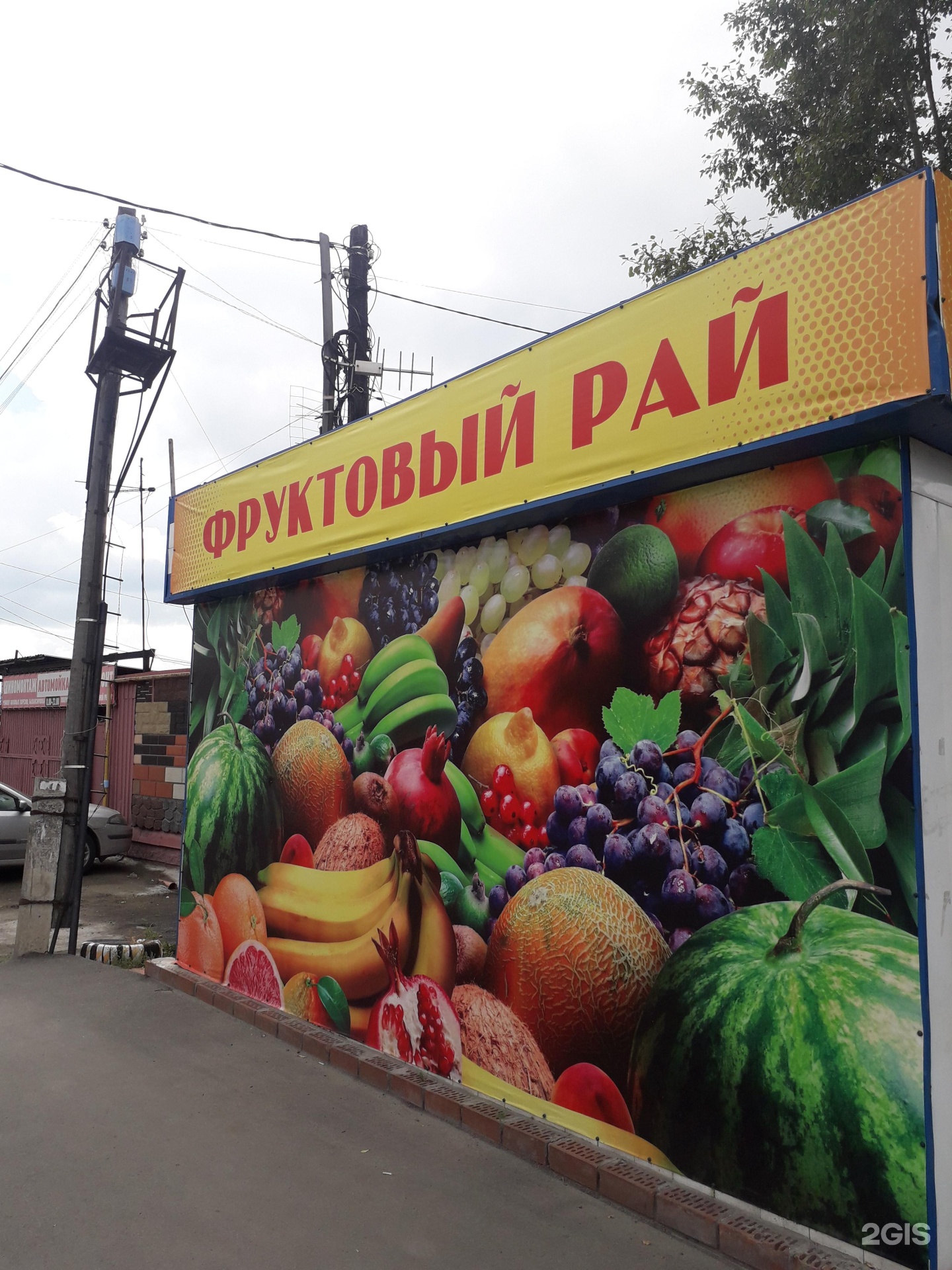 фруктовый рай набережные. вывеска овощного магазина. фрукты россии. овощной павильон. фруктовый рай набережные.