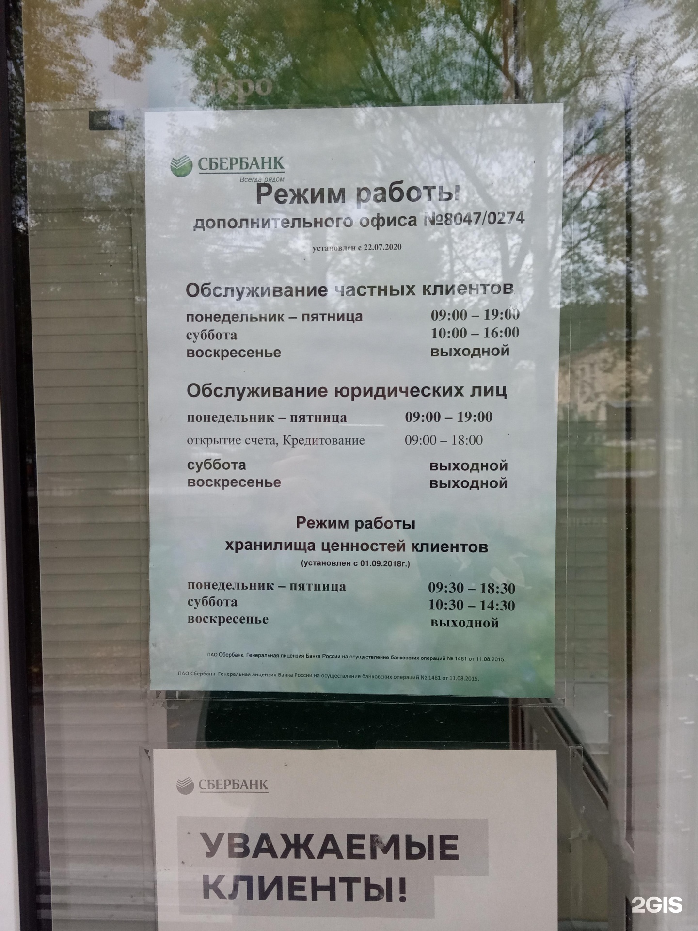 Завтра банк работает. Расписание рабочих дней сбербанка. Сбербанк в воскресенье казань. Коммунистическая 40 волгоград сбербанк. Сбербанк.