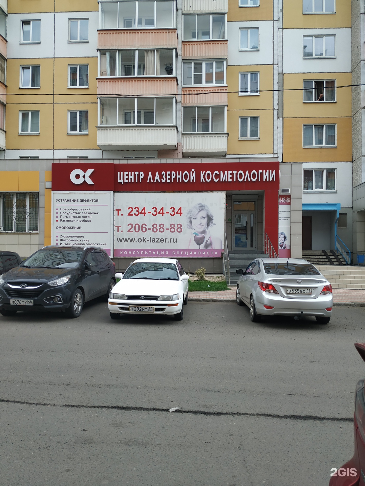 Ок лазерная косметология красноярск. Ул Алексеева 111 Красноярск. Алексеева 111 Красноярск лазерная клиника. Центр лазерной косметологии ок на улице Алексеева. Центр косметологии ок Красноярск.