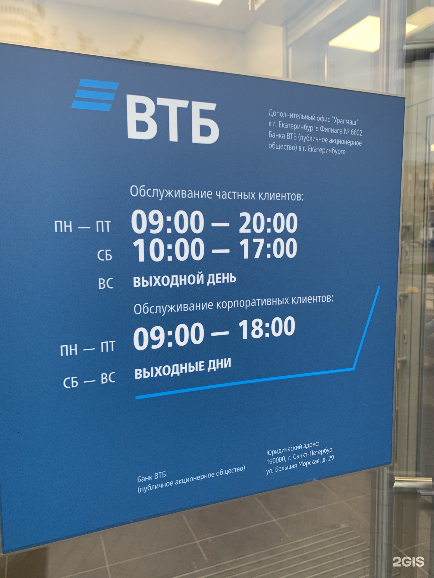 Втб екатеринбург телефон горячей. ВТБ Екатеринбург. Уралмаш в Екатеринбурге ВТБ.банк. ВТБ офисы в Екатеринбурге. Космонавтов 23а Екатеринбург.