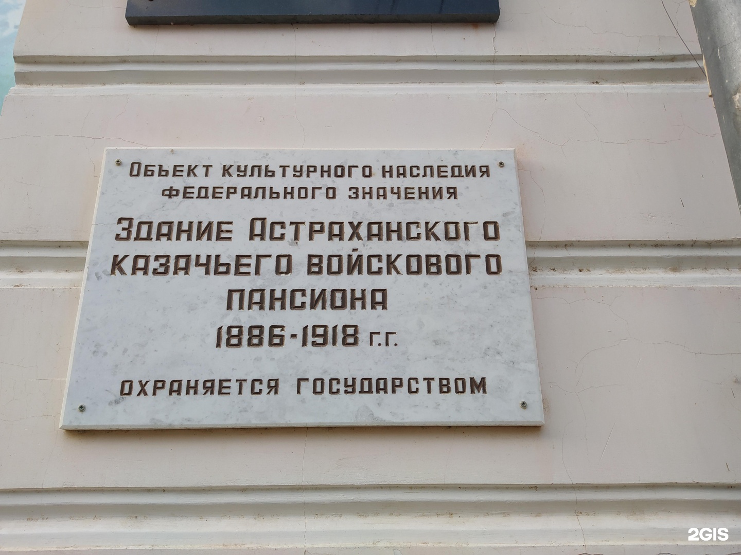 Доска астрахань. Пансион казачьего войска Астрахань. Пансион казачьего войска здание. Здание офицерского собрания Астраханского казачьего войска. Колледж на Казачьем Астрахань.