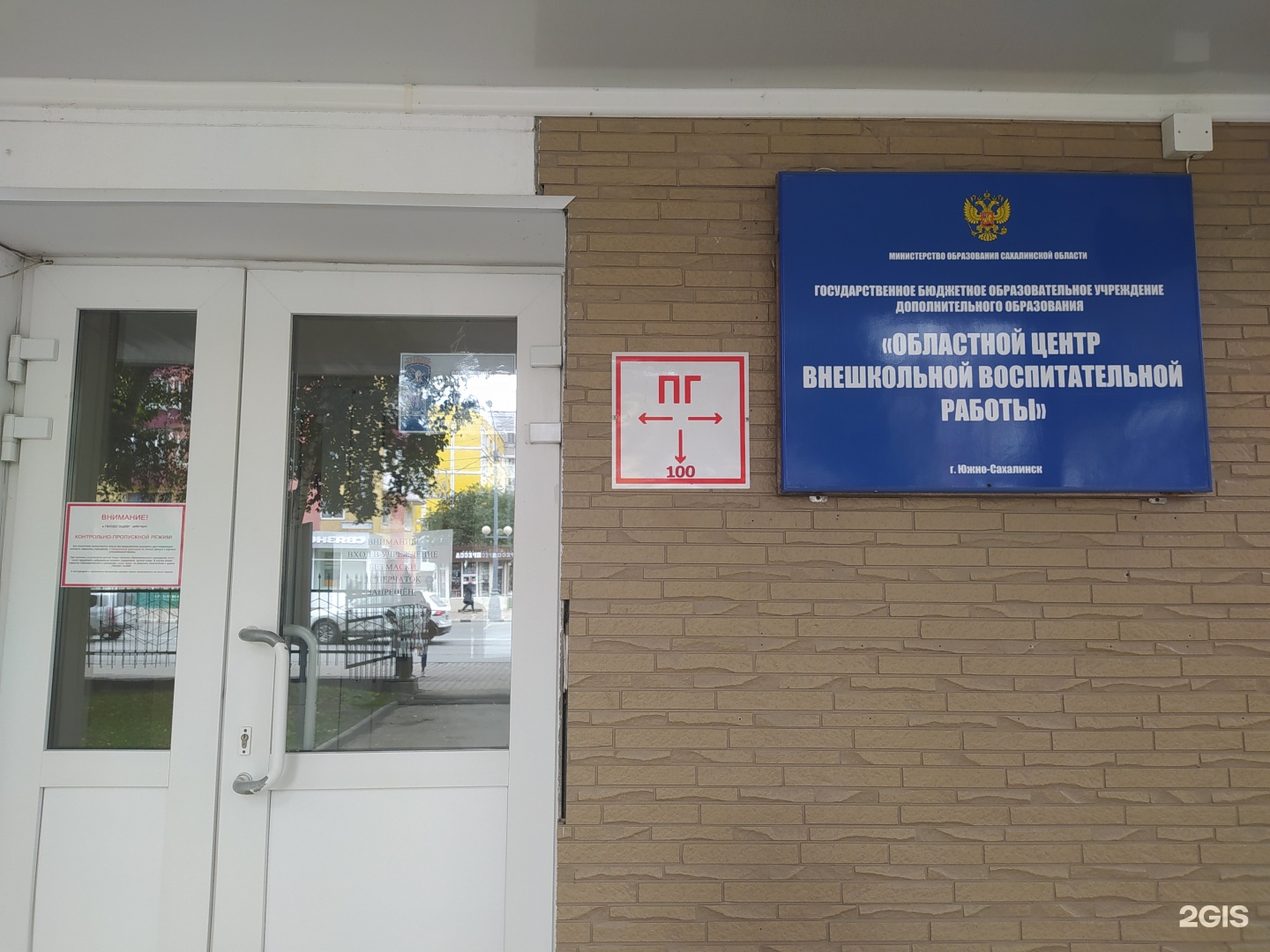 Областной центр внешкольной воспитательной работы Южно-Сахалинск