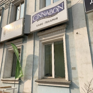 Фото от владельца Cinnabon, кафе