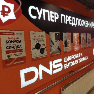 Фото от владельца DNS, сеть магазинов цифровой и бытовой техники