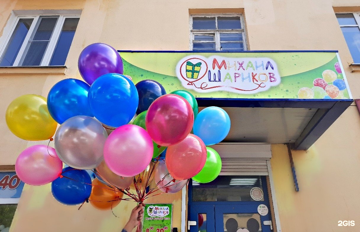 Доставка шаров воронеж. Магазин шариков. Название для магазина воздушных шаров. Покажи магазин воздушных шариков возле промышленного рынка.
