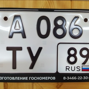 Фото от владельца Компания по изготовлению номерных знаков транспортных средств, ИП Кузьмичев Д.В.
