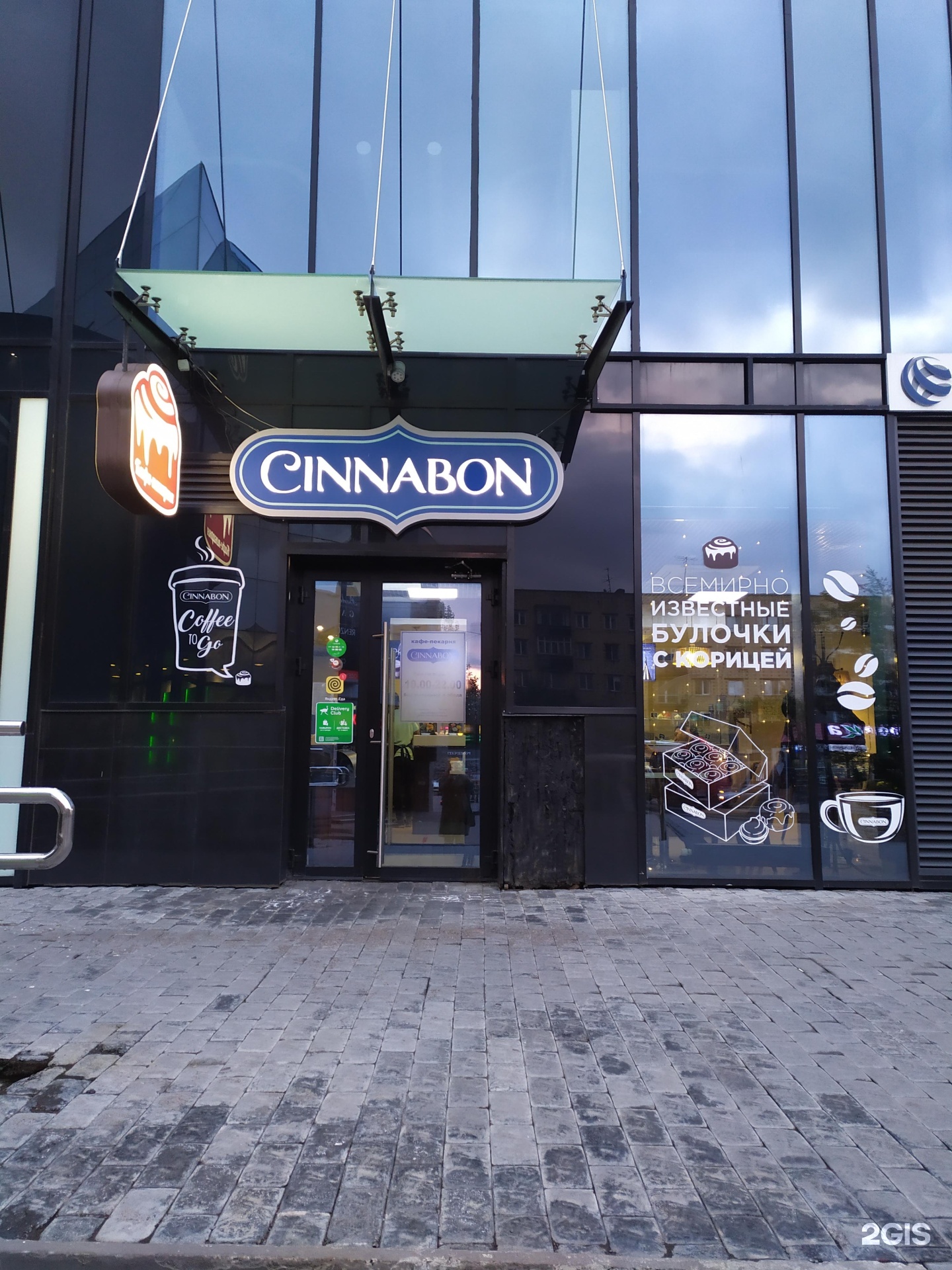 Cinnabon ул карла маркса 123 фото Cinnabon, кафе-пекарня, улица Карла Маркса, 123, Красноярск - 2ГИС