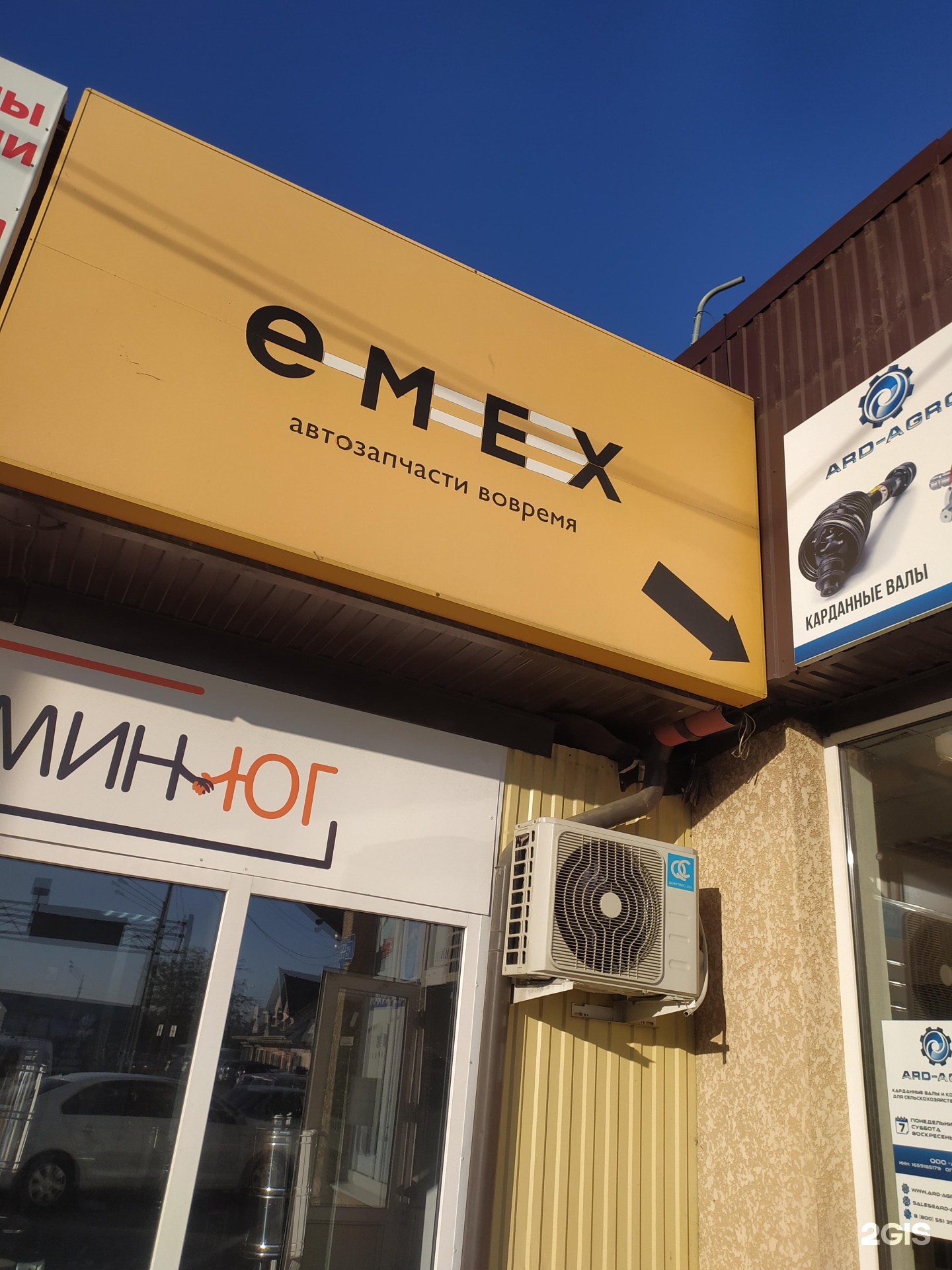 Emex. Емекс запчасти. Островского. Малиновского 19 находка. Emex.