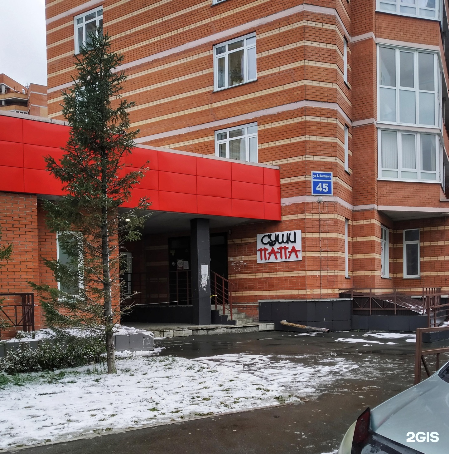 Высоцкого 45 1 почта. Высоцкого 45 Новосибирск.