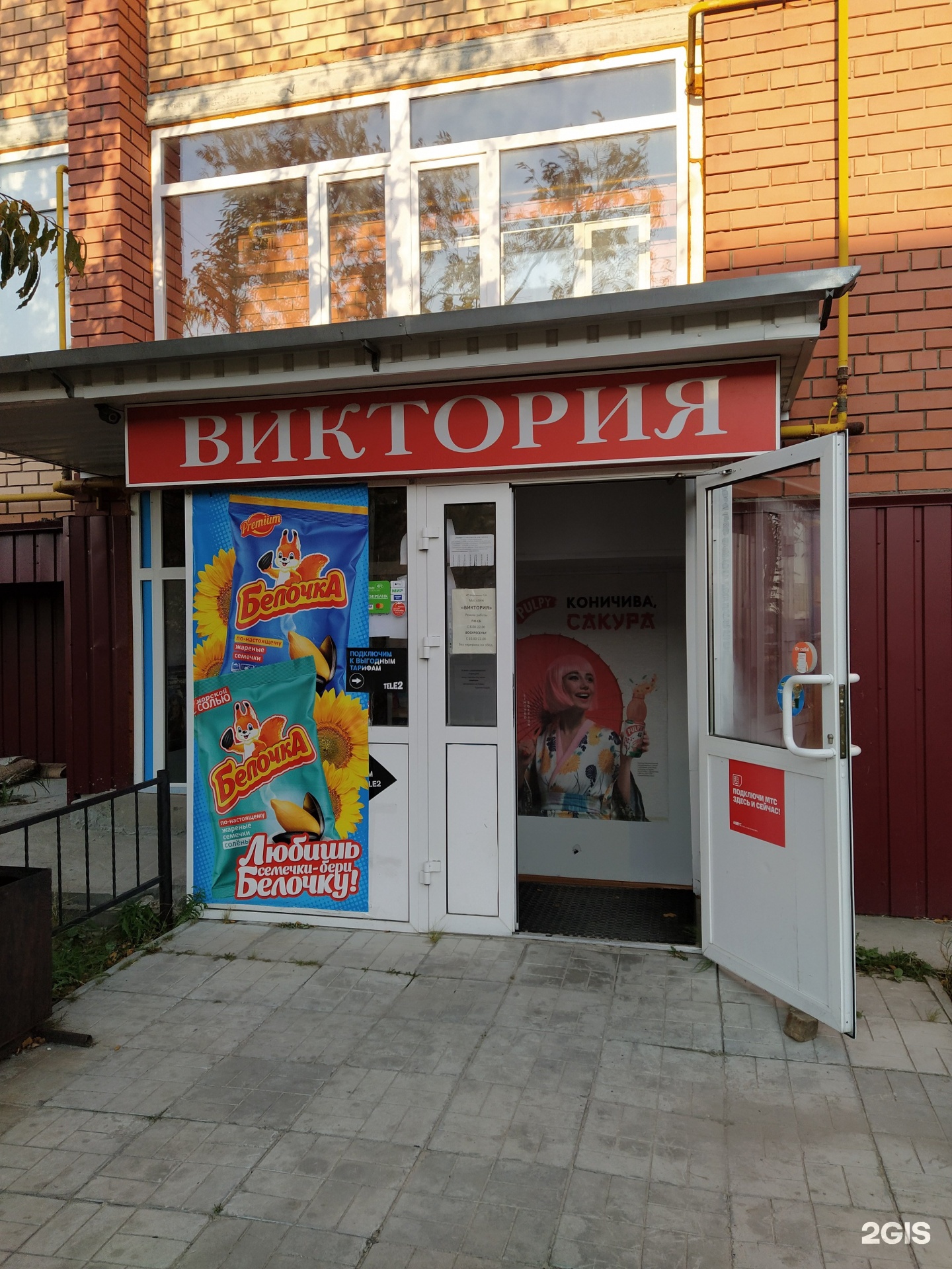 Магазин Виктория График Работы Магазин Виктория График Работы