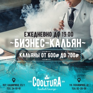 Фото от владельца Cooltura, клуб паровых коктейлей