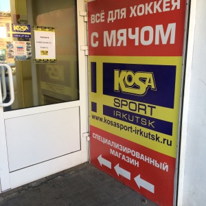 Фото от владельца Kosa-sport Иркутск, спортивный магазин