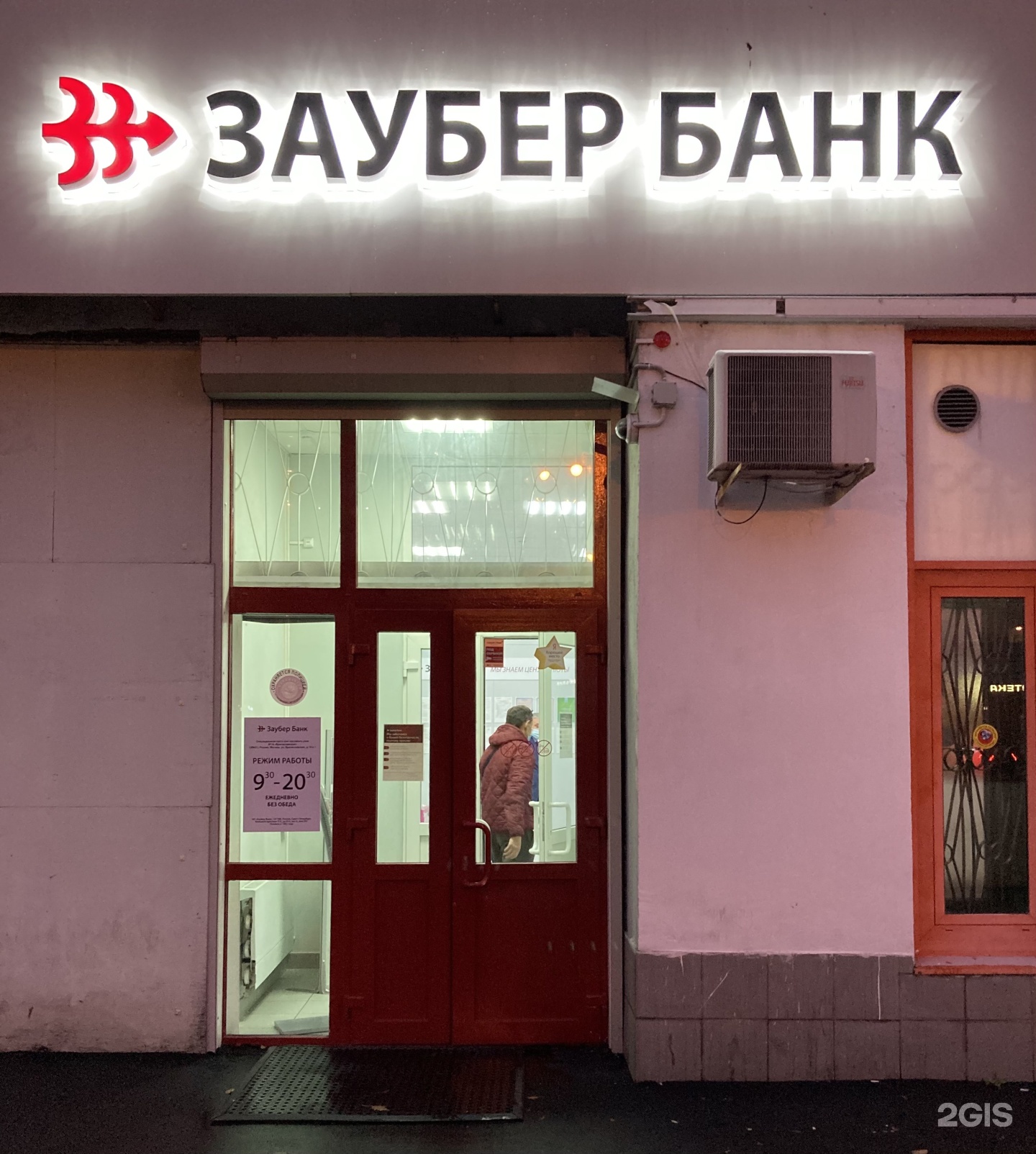 Банки курс валют заубер банк. Заубер банк Братиславская 16 к 1. Заубер банк фото. Заубер банк в Москве. Заубер банк на Братиславской.