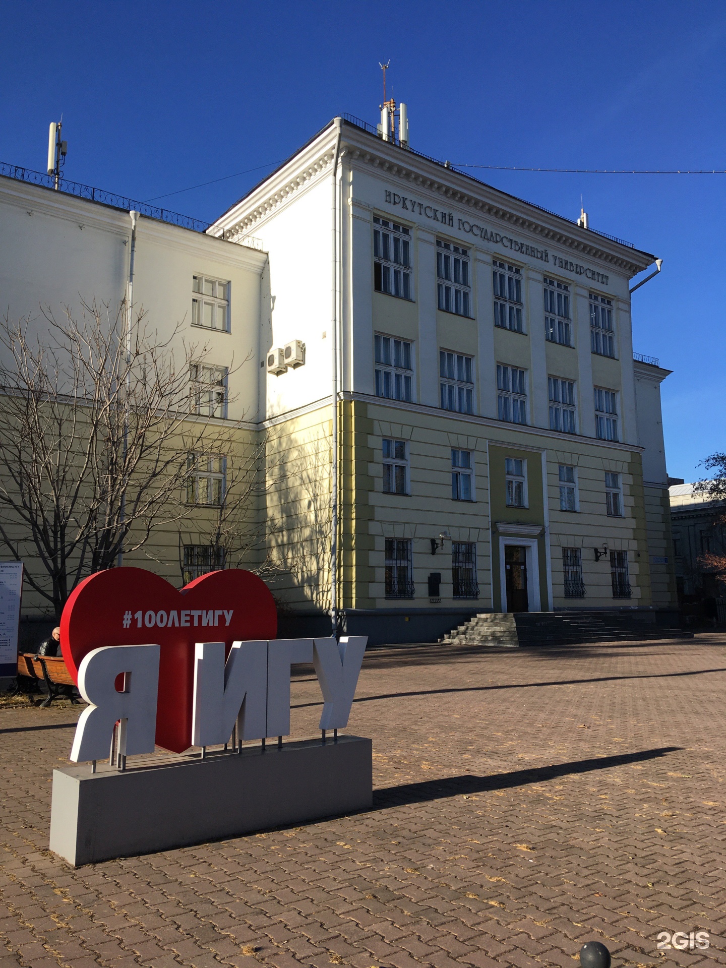 Иркутский государственный университет иркутск. Irkutsk University обшашит.