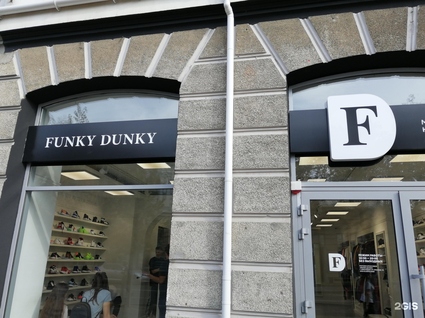 Funky dunky shop. Funky Dunky. Funky Dunky Краснодар. Funky Dunky логотип. Funky Dunky купить.