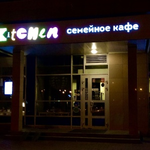 Семейное кафе ул славы 1д фото