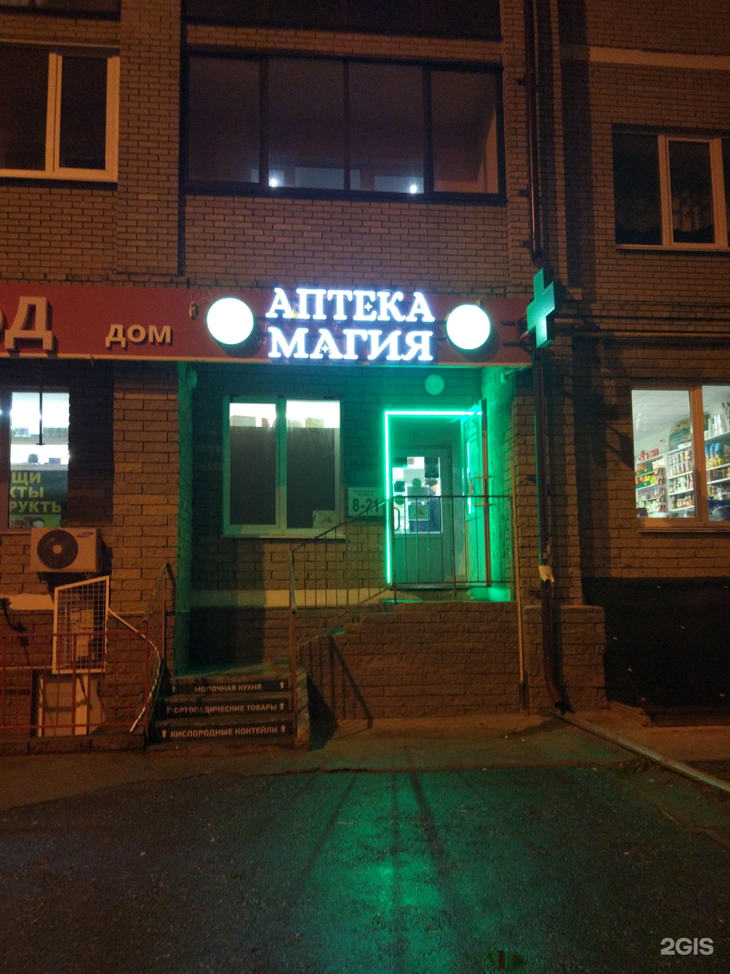 магия аптека чебоксары