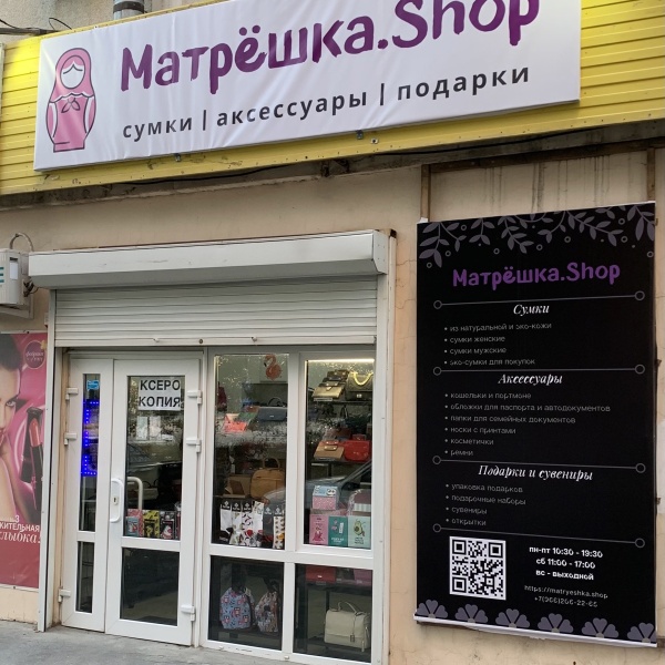 Магазин Матрешка В Ростове Адреса