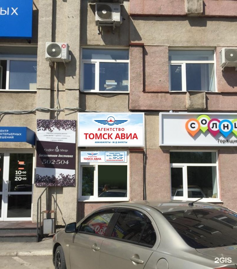 Агентство томск КТ зубных рядов Томск Санаторная
