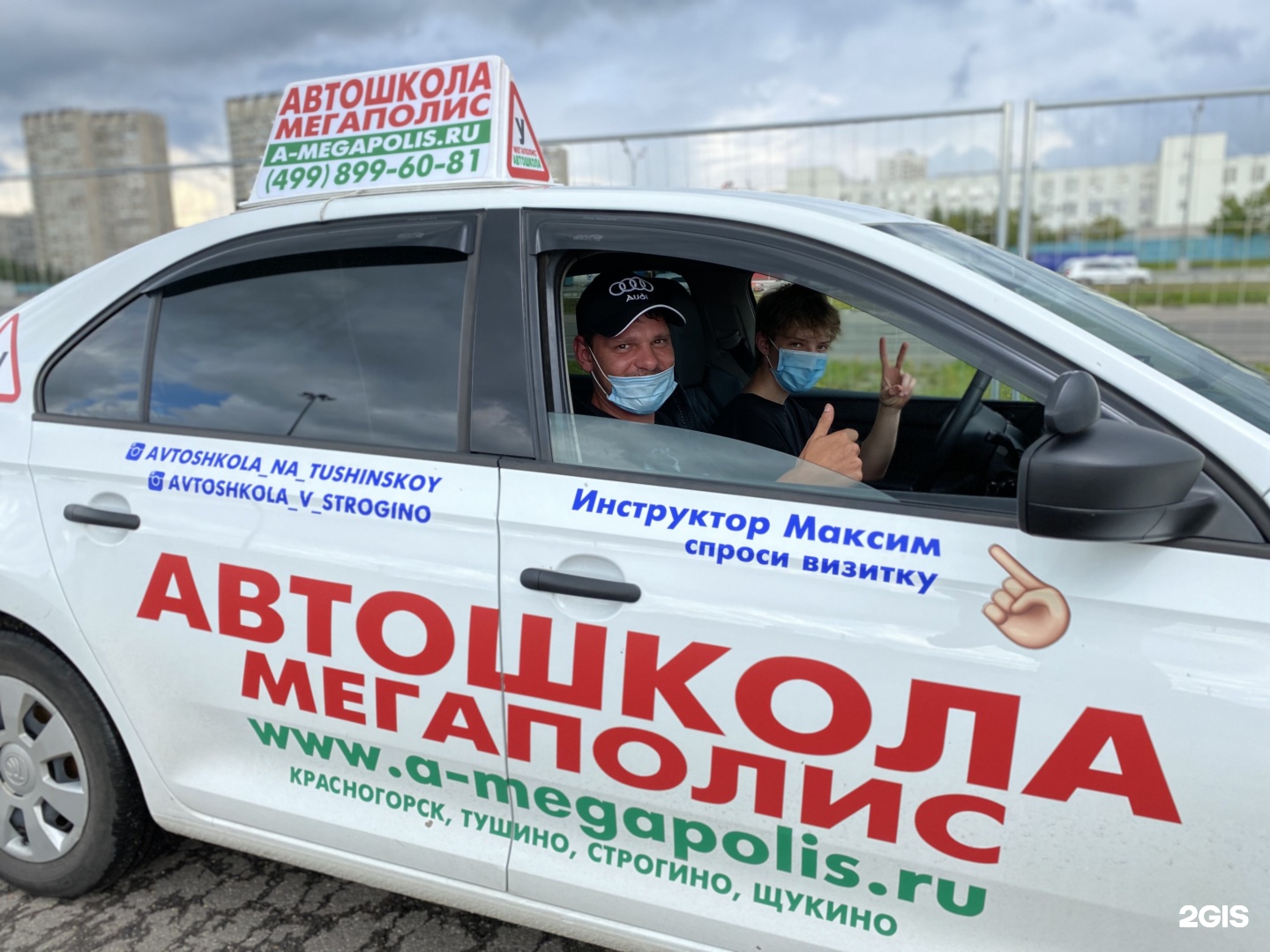 Мегаполис автошкола новосибирск