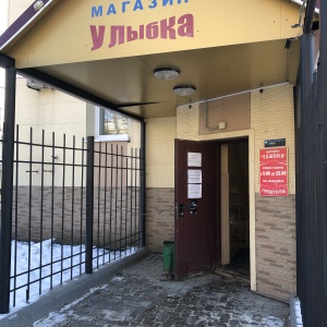 Фото от владельца Улыбка, продовольственный магазин