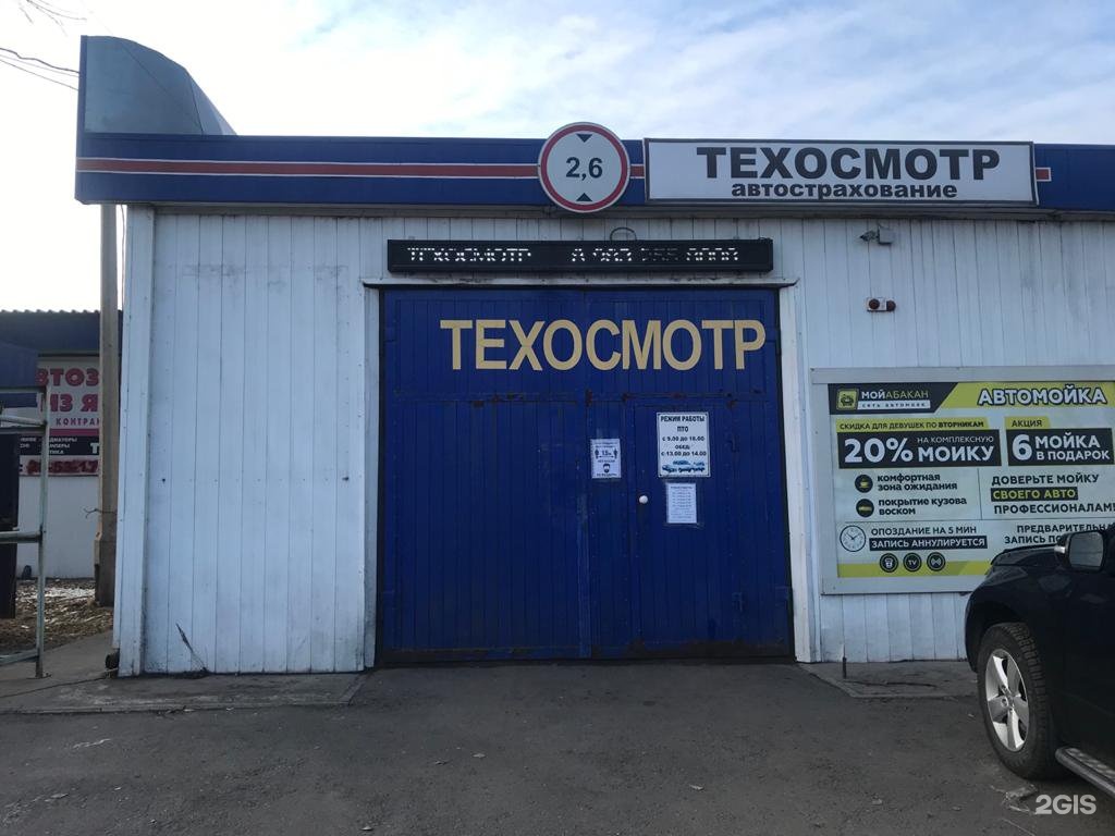 Техосмотр новороссийск