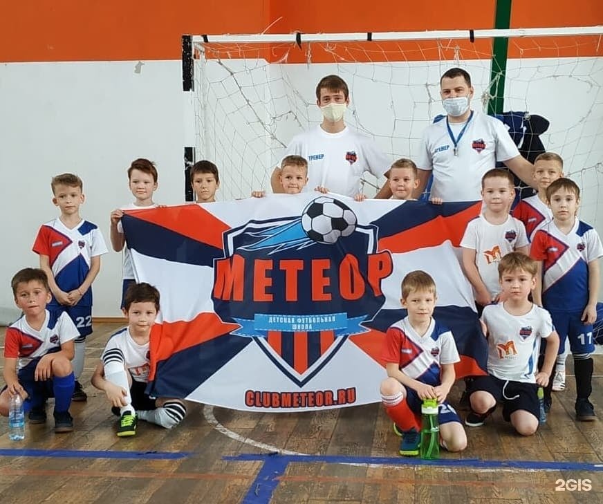 Метеор для детей. Футбольная школа метеор екатеринбург. Школа футбола для детей екатеринбург. Дети метеор. Спортивный клуб метеор.
